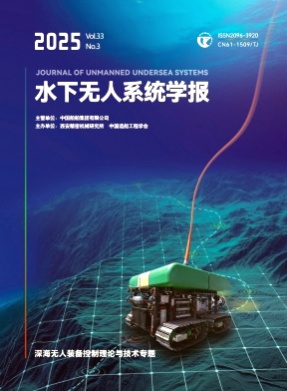 水下无人系统学报杂志